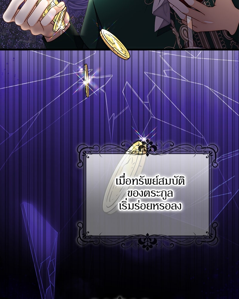 พ่อของลูกฉันเป็นพระรอง - หน้า 27