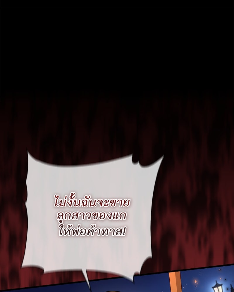 พ่อของลูกฉันเป็นพระรอง - หน้า 37