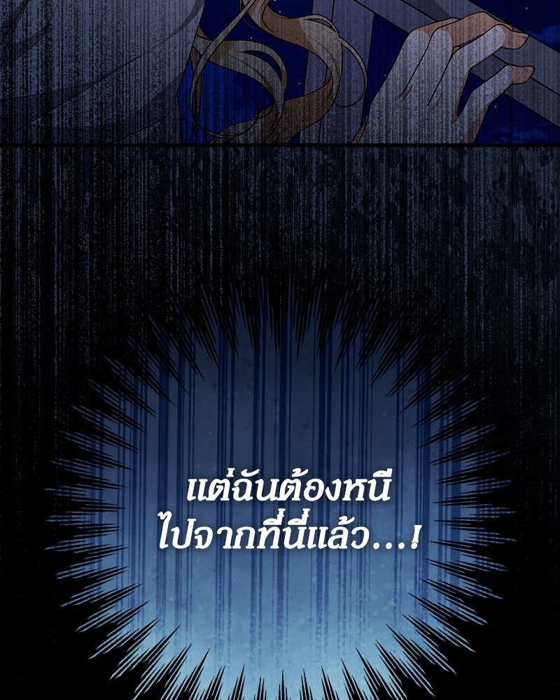 พ่อของลูกฉันเป็นพระรอง - หน้า 40