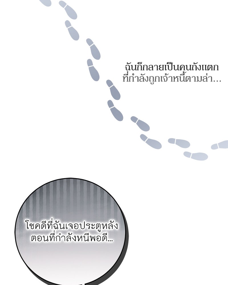 พ่อของลูกฉันเป็นพระรอง - หน้า 42
