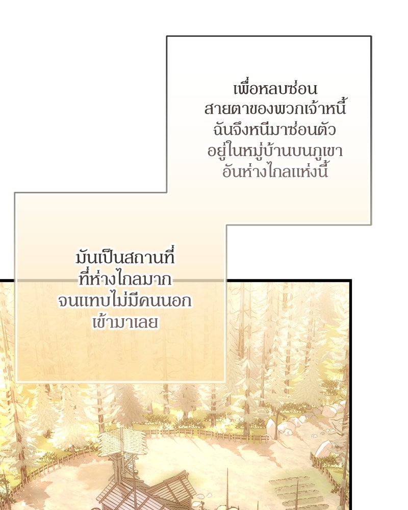 พ่อของลูกฉันเป็นพระรอง - หน้า 44