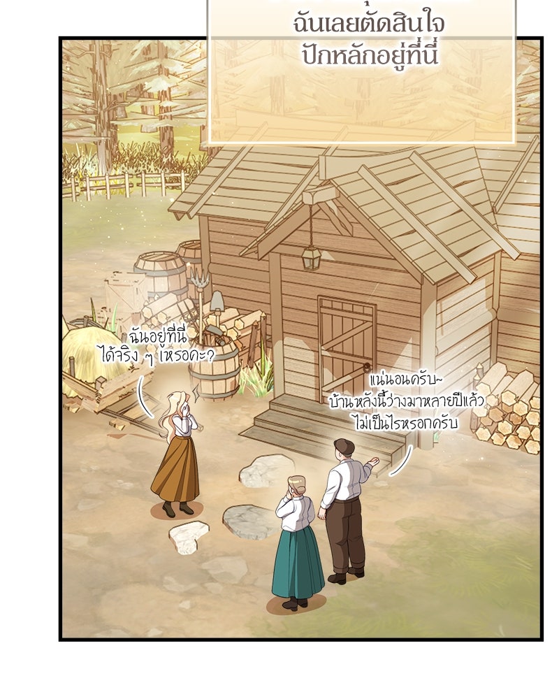 พ่อของลูกฉันเป็นพระรอง - หน้า 46