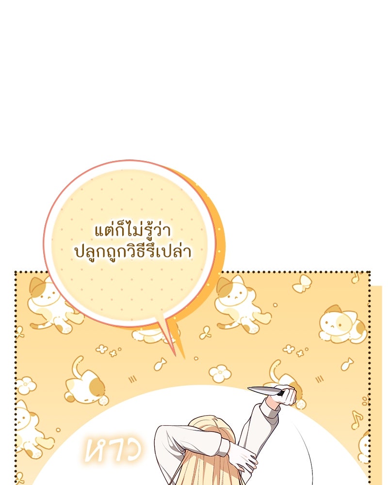พ่อของลูกฉันเป็นพระรอง - หน้า 47