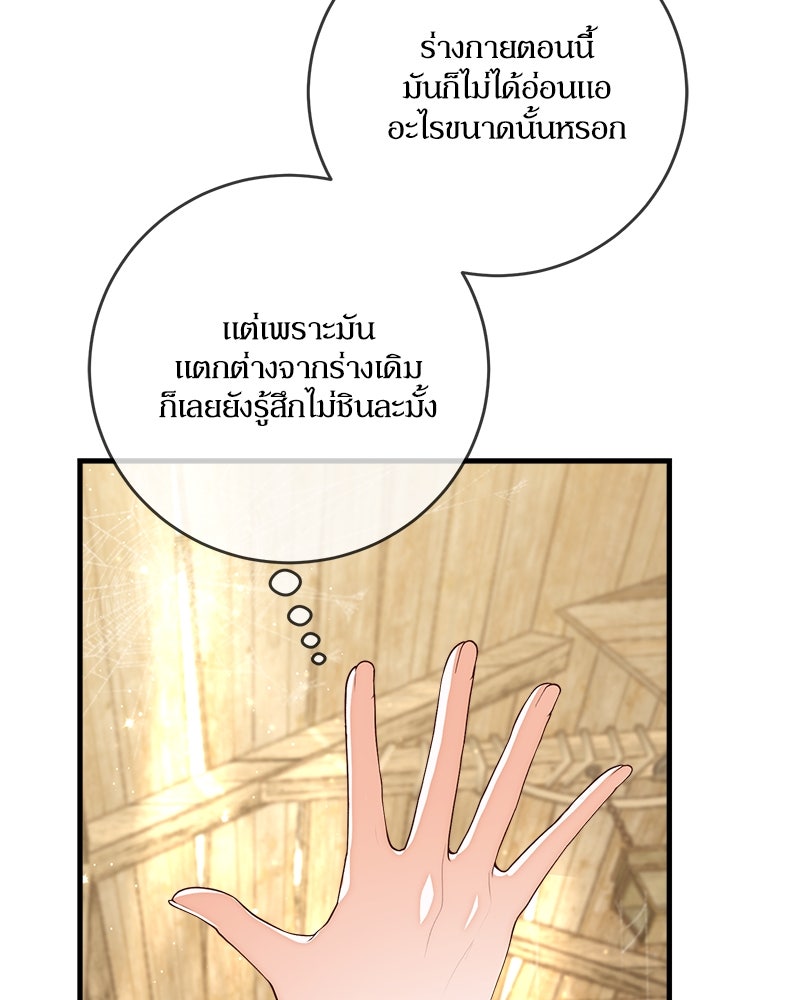 พ่อของลูกฉันเป็นพระรอง - หน้า 51