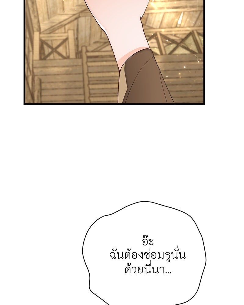 พ่อของลูกฉันเป็นพระรอง - หน้า 52