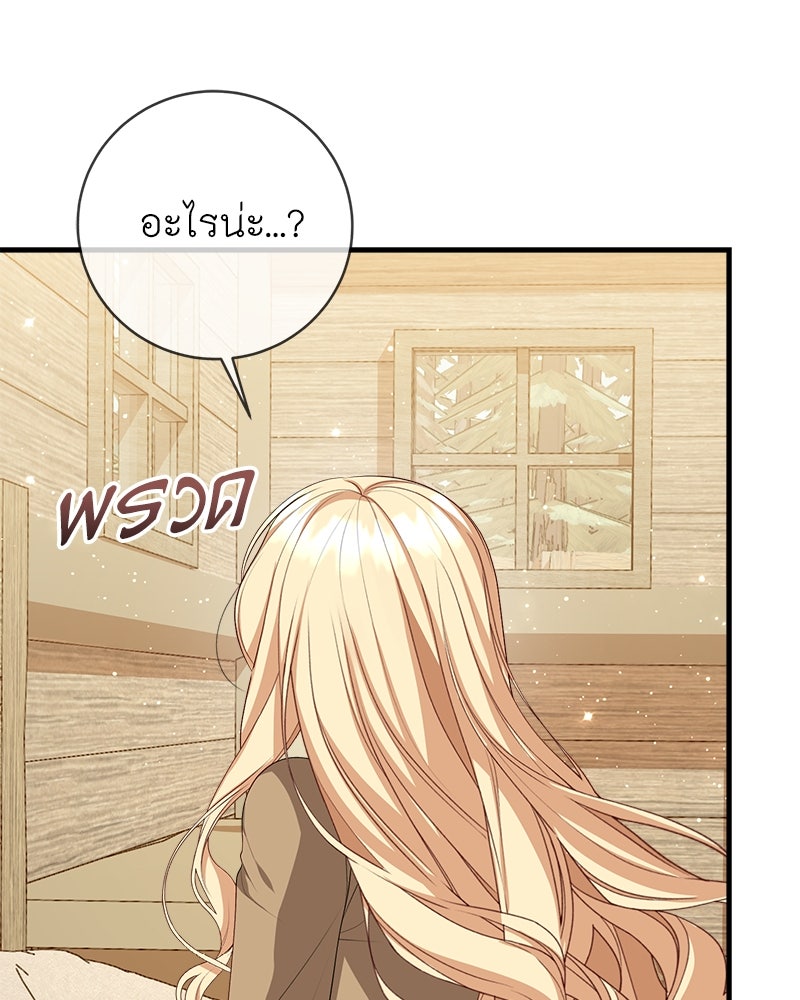 พ่อของลูกฉันเป็นพระรอง - หน้า 58