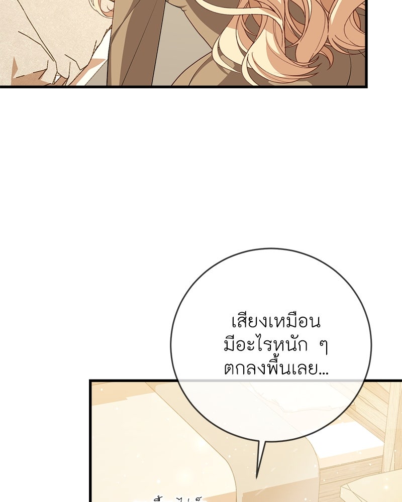 พ่อของลูกฉันเป็นพระรอง - หน้า 59