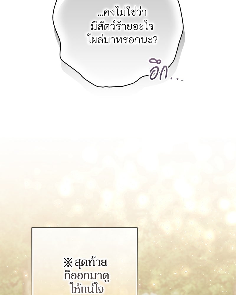 พ่อของลูกฉันเป็นพระรอง - หน้า 61