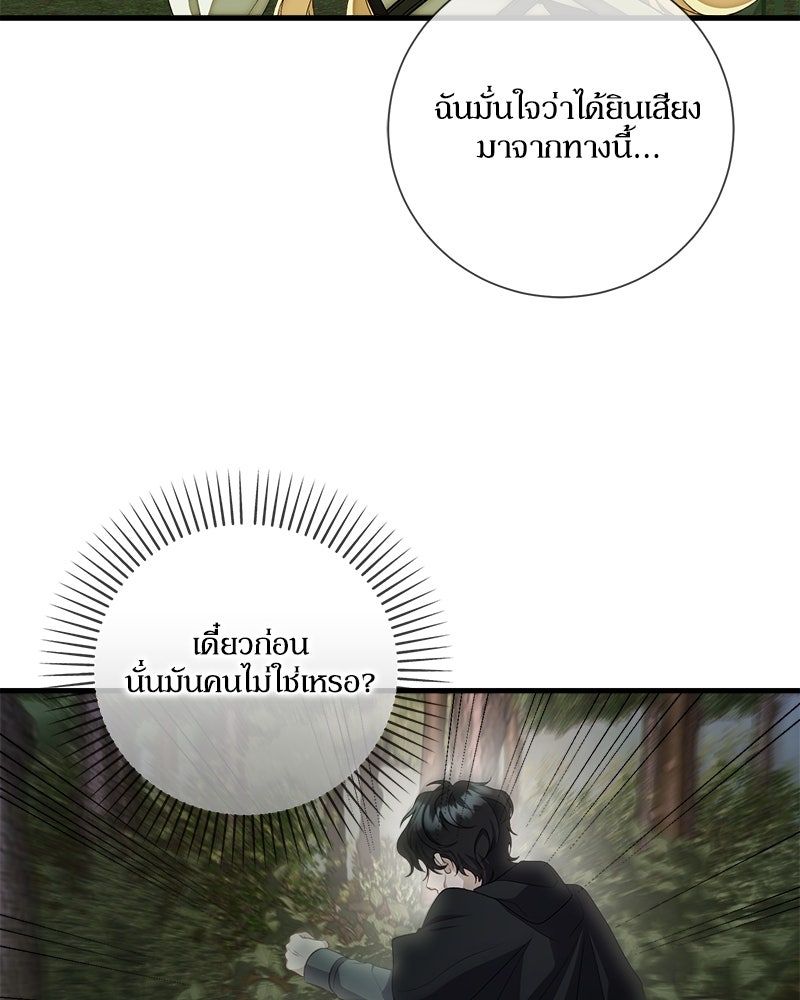 พ่อของลูกฉันเป็นพระรอง - หน้า 63