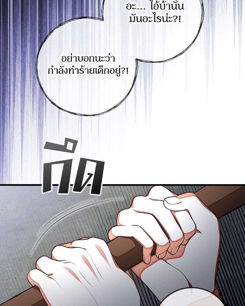 พ่อของลูกฉันเป็นพระรอง - หน้า 68