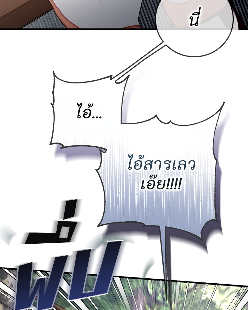 พ่อของลูกฉันเป็นพระรอง - หน้า 69