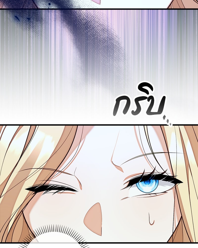 พ่อของลูกฉันเป็นพระรอง - หน้า 77