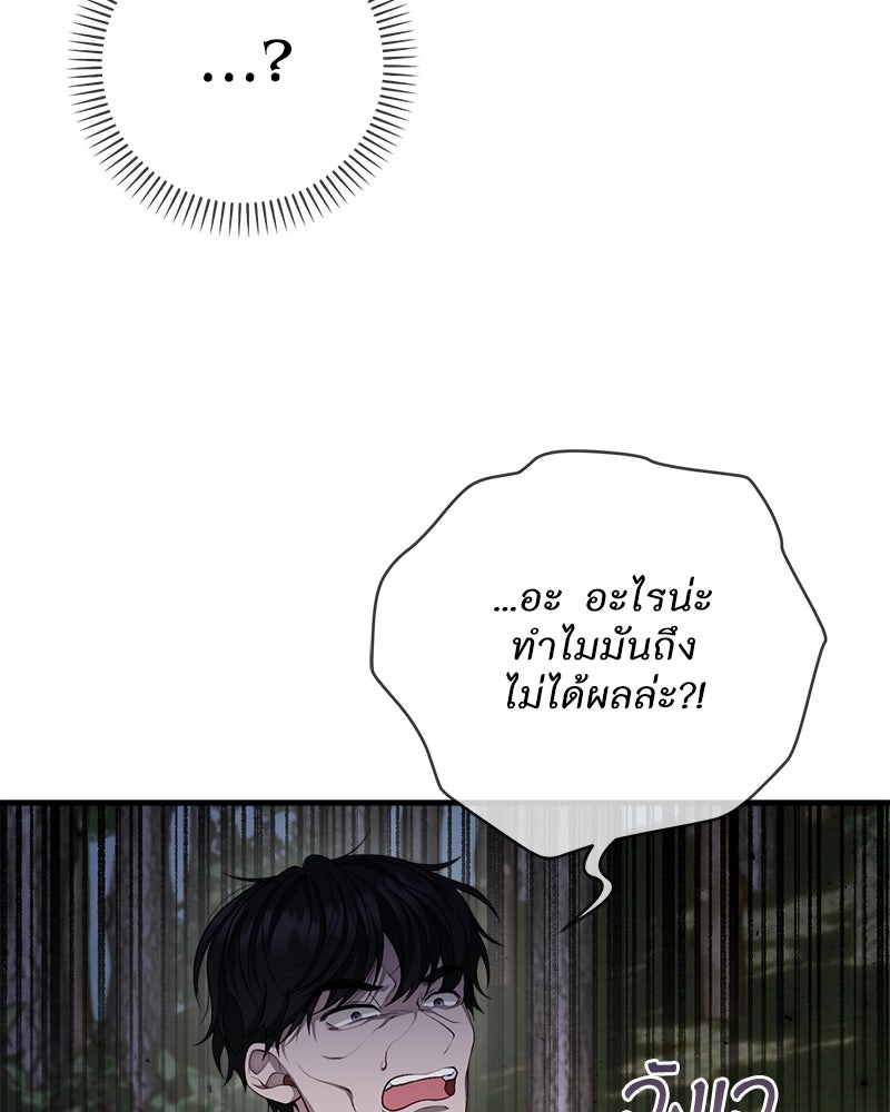 พ่อของลูกฉันเป็นพระรอง - หน้า 78