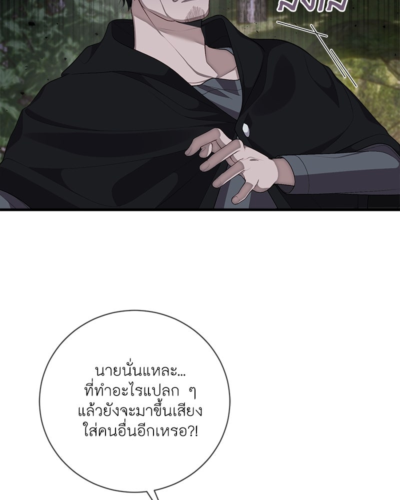 พ่อของลูกฉันเป็นพระรอง - หน้า 79