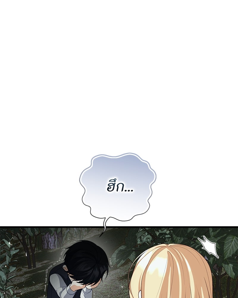 พ่อของลูกฉันเป็นพระรอง - หน้า 81