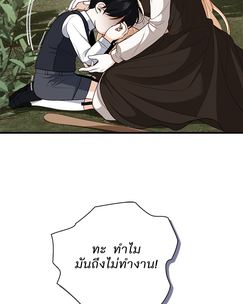 พ่อของลูกฉันเป็นพระรอง - หน้า 85
