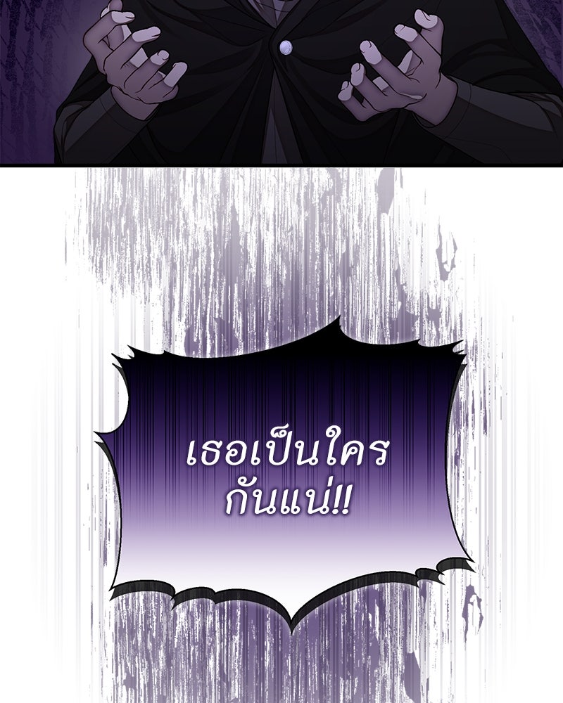 พ่อของลูกฉันเป็นพระรอง - หน้า 88