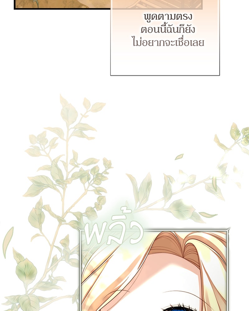 พ่อของลูกฉันเป็นพระรอง - หน้า 9