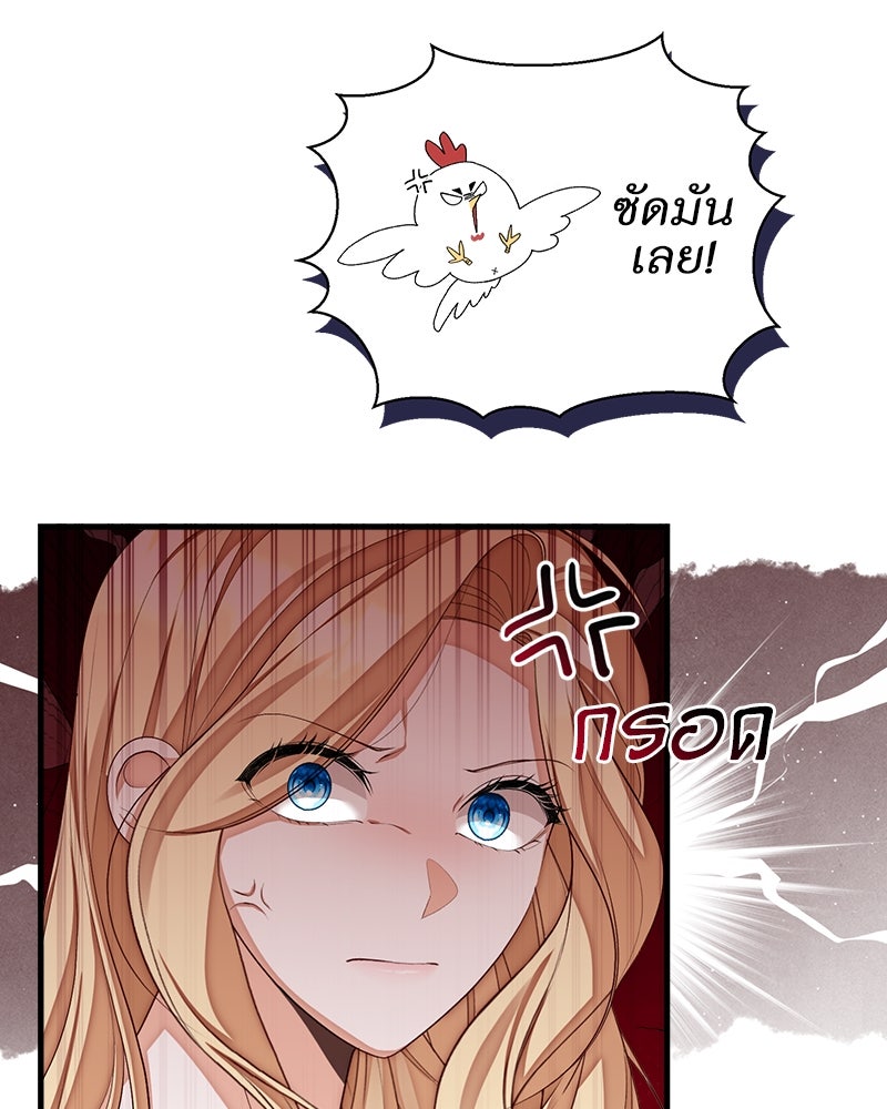 พ่อของลูกฉันเป็นพระรอง - หน้า 91