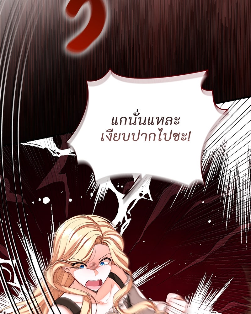 พ่อของลูกฉันเป็นพระรอง - หน้า 95