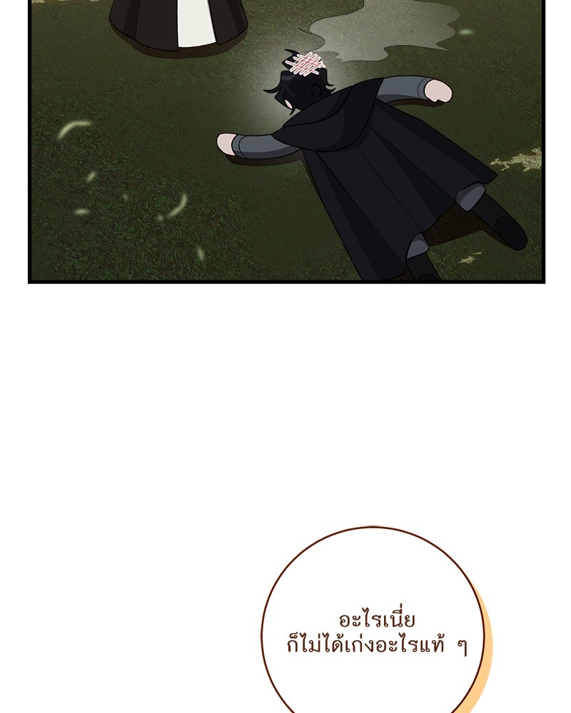 พ่อของลูกฉันเป็นพระรอง - หน้า 99