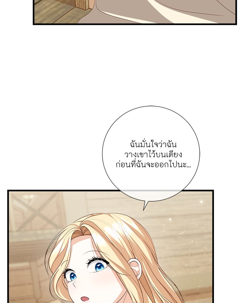 พ่อของลูกฉันเป็นพระรอง - หน้า 16