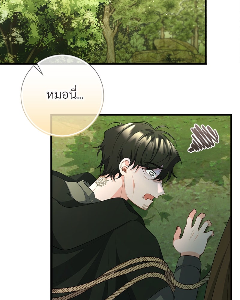 พ่อของลูกฉันเป็นพระรอง - หน้า 2