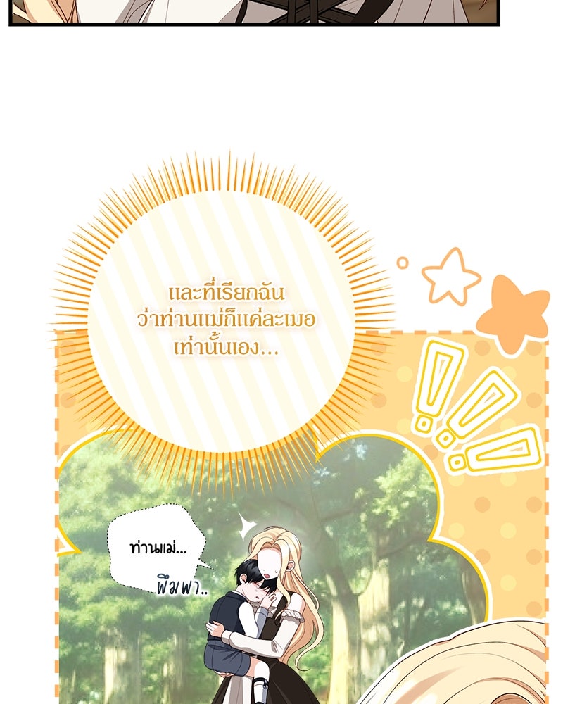 พ่อของลูกฉันเป็นพระรอง - หน้า 21