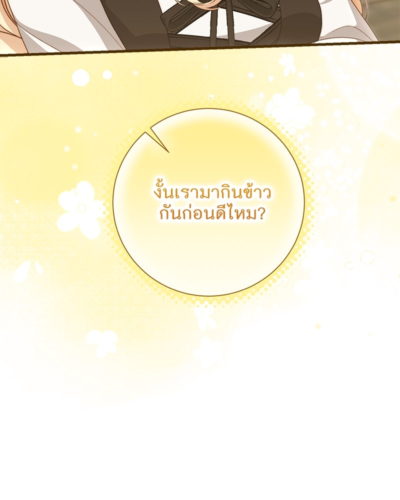 พ่อของลูกฉันเป็นพระรอง - หน้า 26
