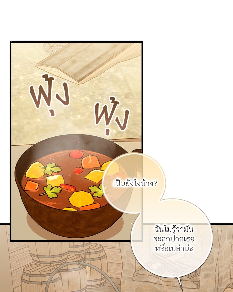 พ่อของลูกฉันเป็นพระรอง - หน้า 27