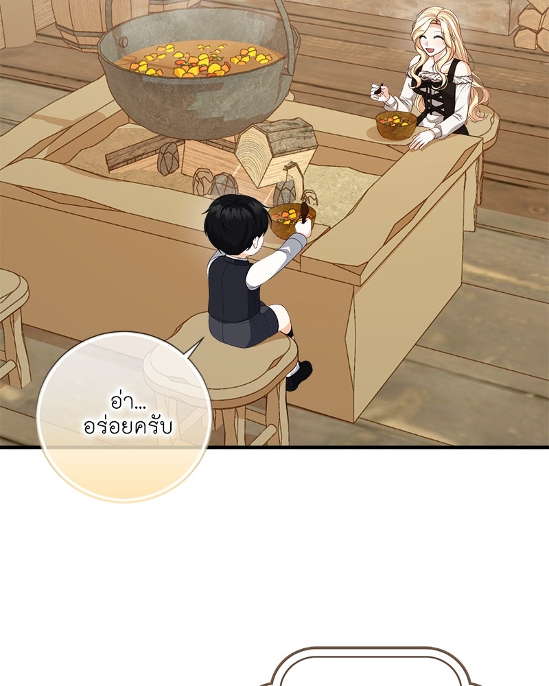 พ่อของลูกฉันเป็นพระรอง - หน้า 28