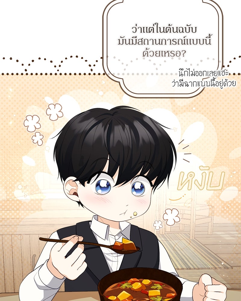 พ่อของลูกฉันเป็นพระรอง - หน้า 29