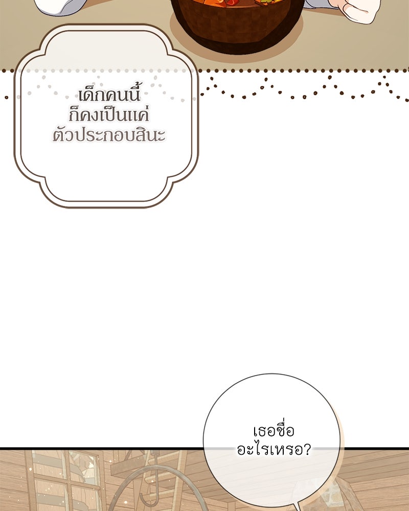 พ่อของลูกฉันเป็นพระรอง - หน้า 30