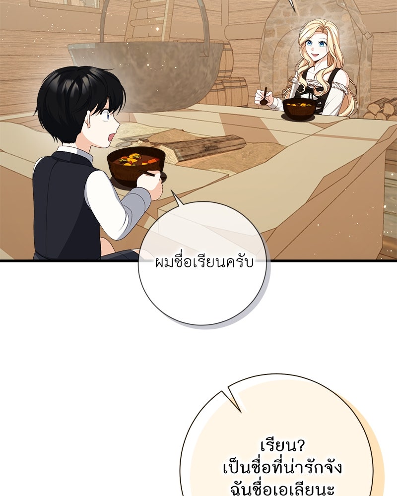 พ่อของลูกฉันเป็นพระรอง - หน้า 31