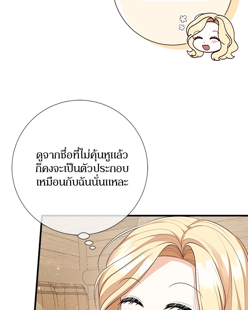 พ่อของลูกฉันเป็นพระรอง - หน้า 32