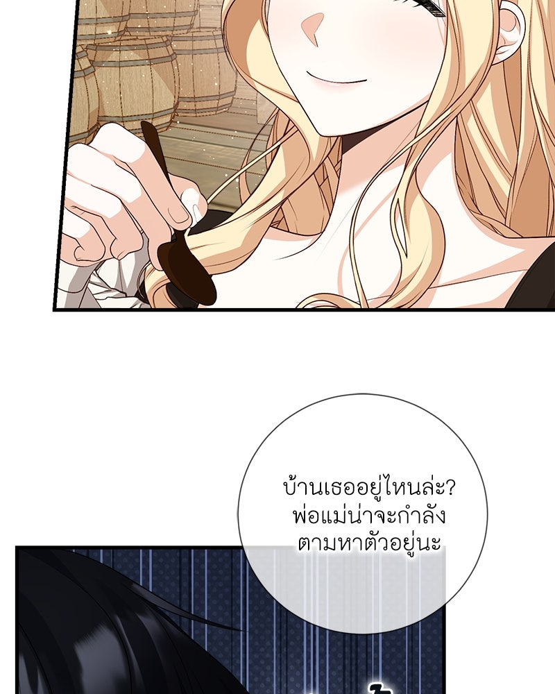 พ่อของลูกฉันเป็นพระรอง - หน้า 33