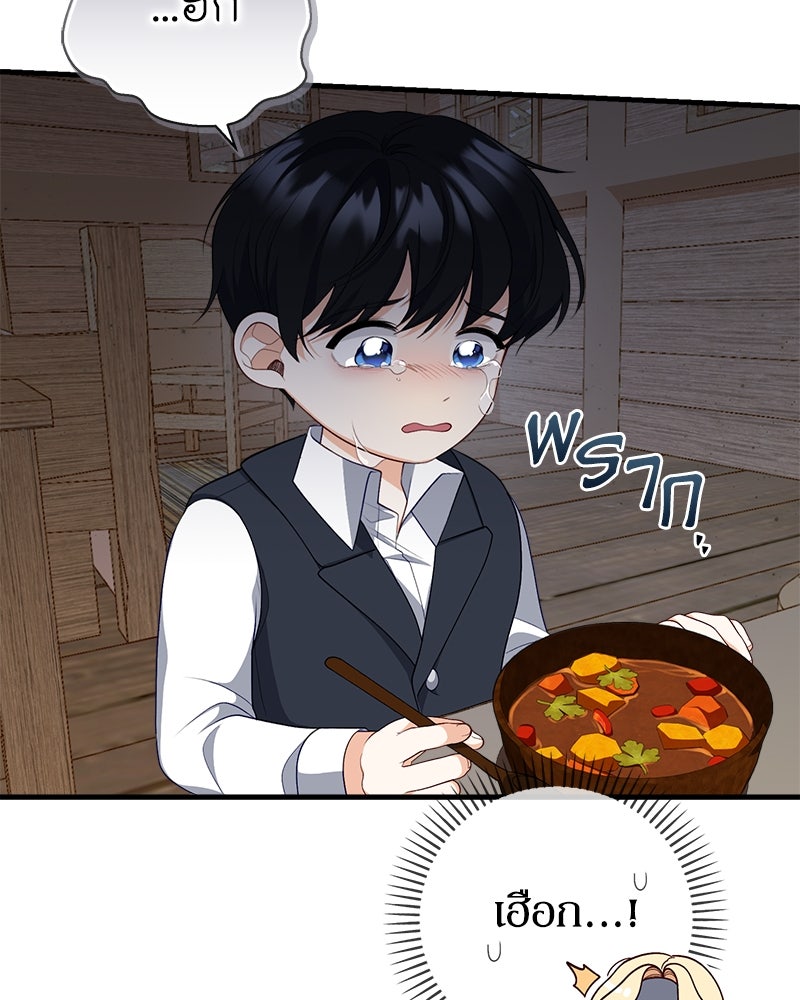 พ่อของลูกฉันเป็นพระรอง - หน้า 35