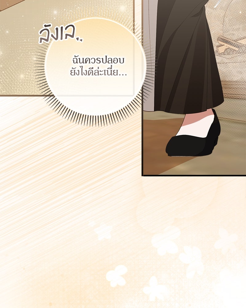 พ่อของลูกฉันเป็นพระรอง - หน้า 37