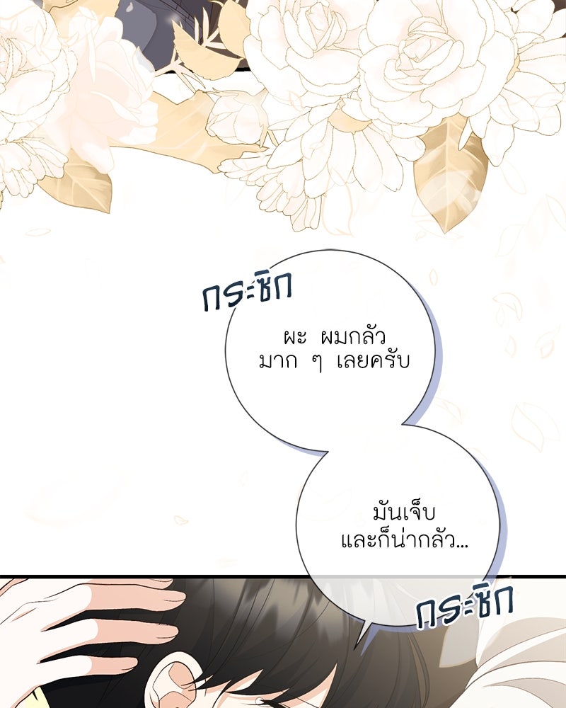 พ่อของลูกฉันเป็นพระรอง - หน้า 41