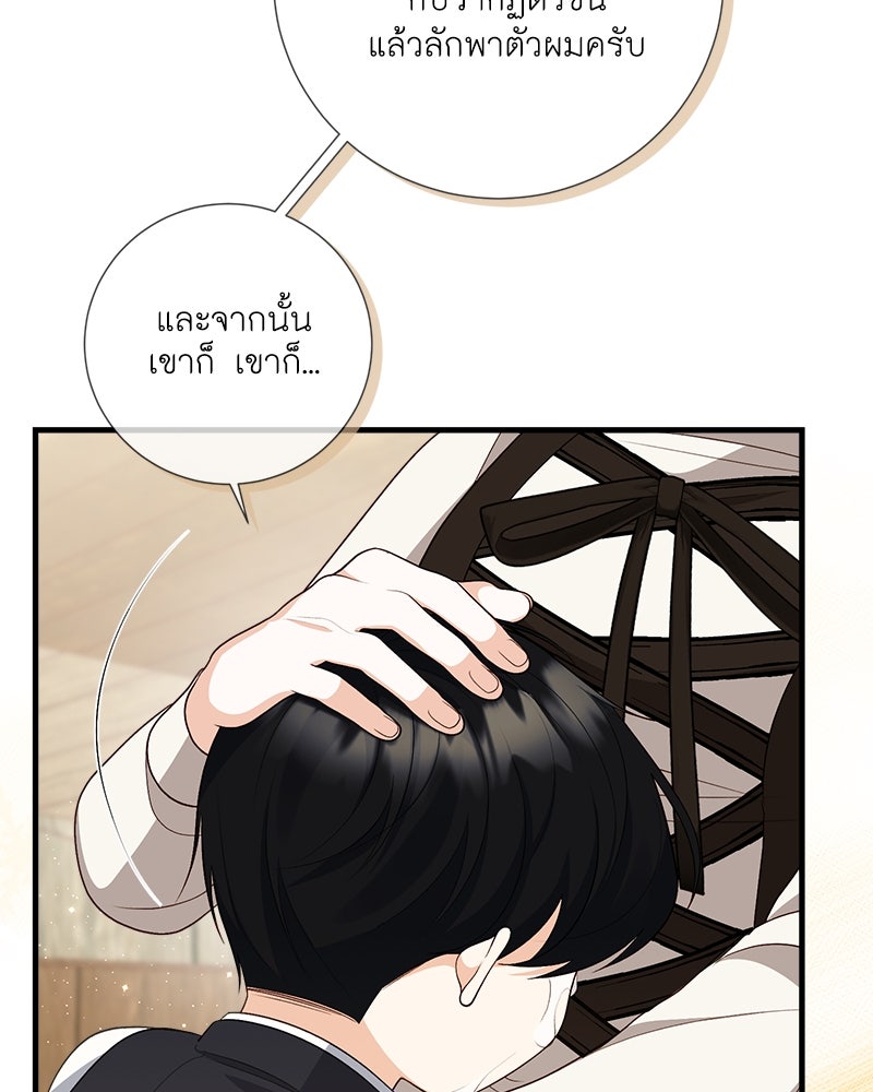 พ่อของลูกฉันเป็นพระรอง - หน้า 44