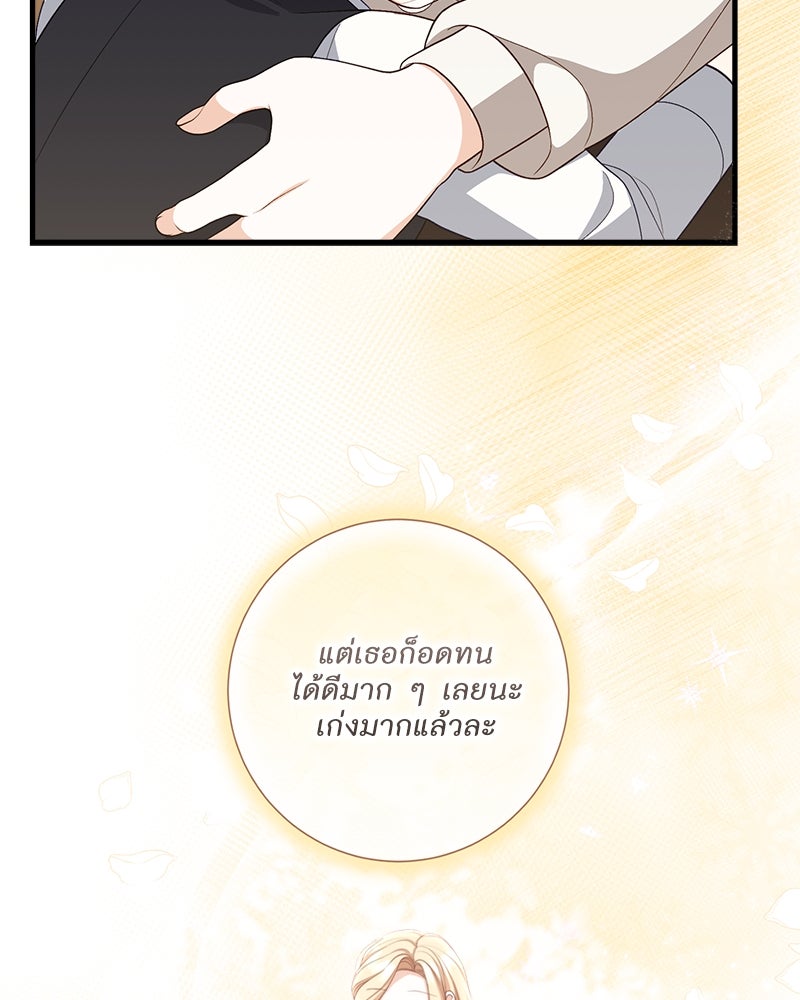 พ่อของลูกฉันเป็นพระรอง - หน้า 45