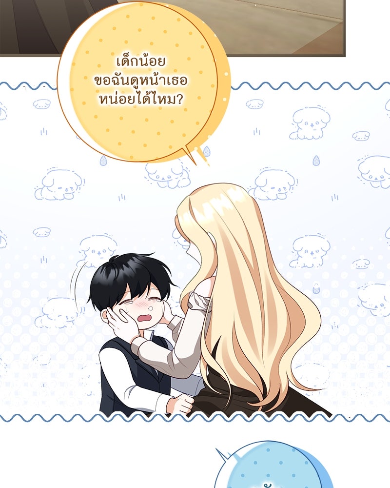 พ่อของลูกฉันเป็นพระรอง - หน้า 47