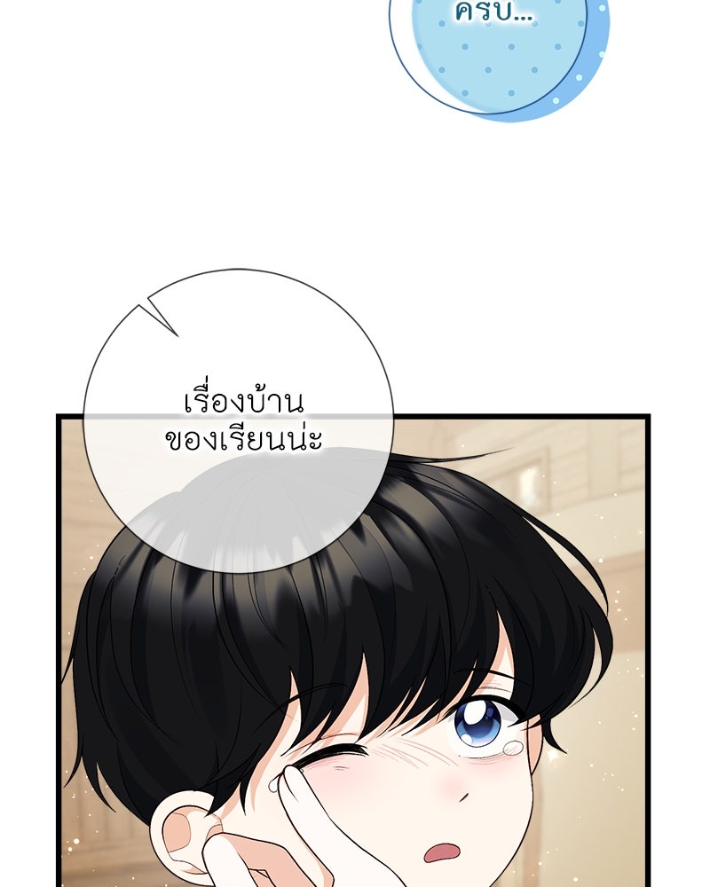 พ่อของลูกฉันเป็นพระรอง - หน้า 48