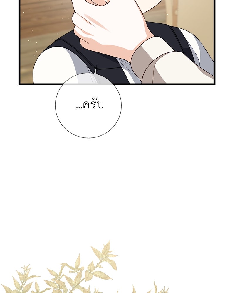 พ่อของลูกฉันเป็นพระรอง - หน้า 49