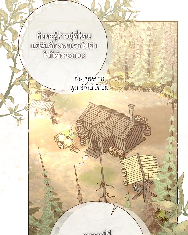 พ่อของลูกฉันเป็นพระรอง - หน้า 50