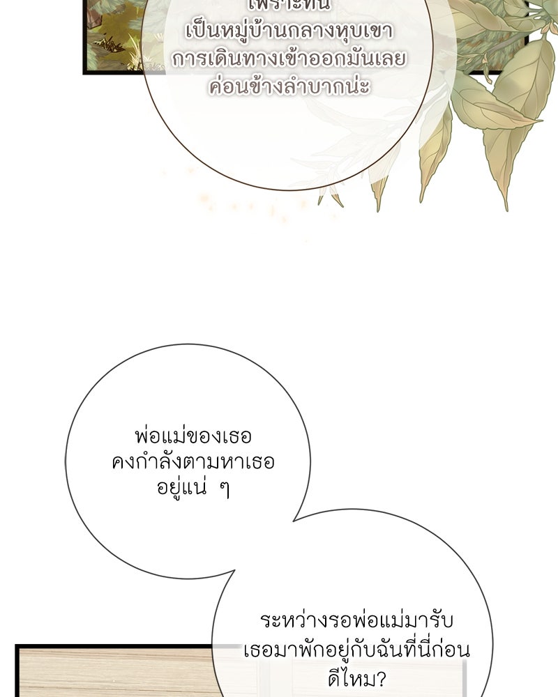 พ่อของลูกฉันเป็นพระรอง - หน้า 51