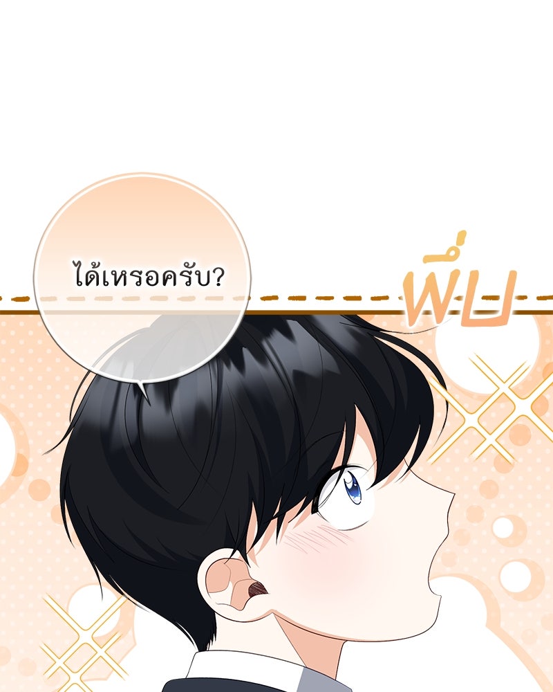 พ่อของลูกฉันเป็นพระรอง - หน้า 53