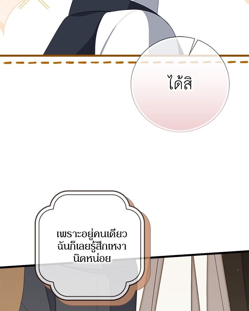 พ่อของลูกฉันเป็นพระรอง - หน้า 54