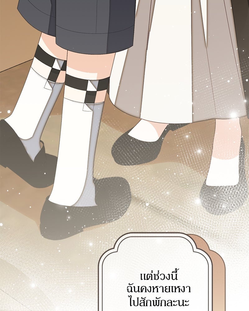 พ่อของลูกฉันเป็นพระรอง - หน้า 55