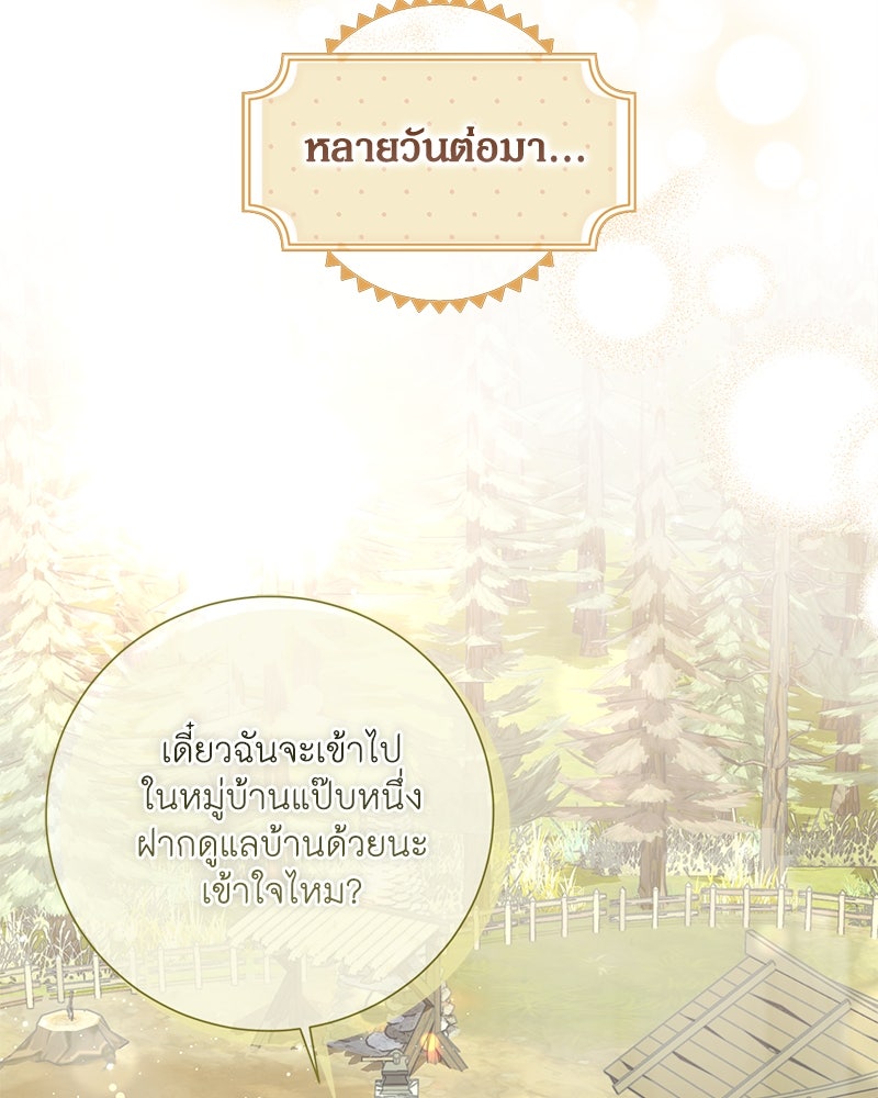 พ่อของลูกฉันเป็นพระรอง - หน้า 57